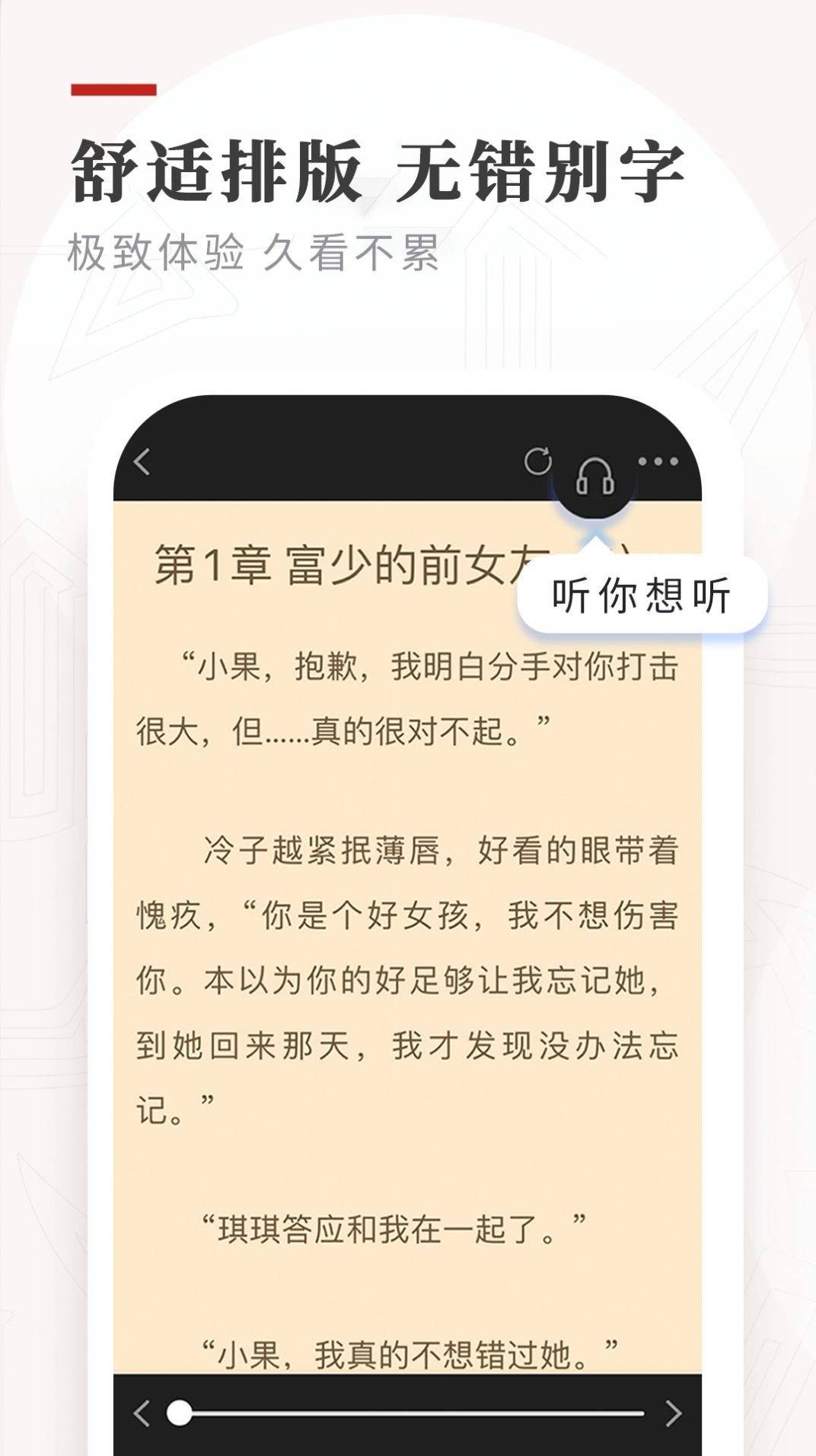 笔下免费小说App官方版下载 v1.3.1