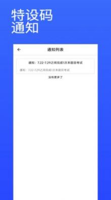 特设码app软件下载 v1.0.5