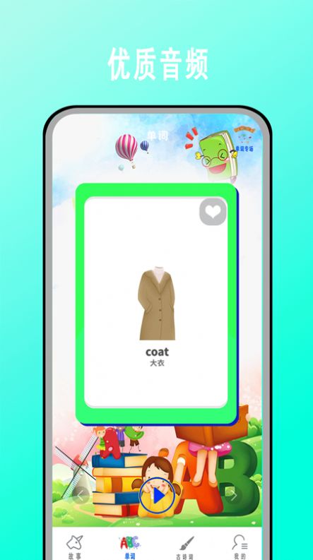 宝宝学英语启蒙app v3.0.0