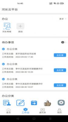 政智云移动办公app官方下载 v1.0