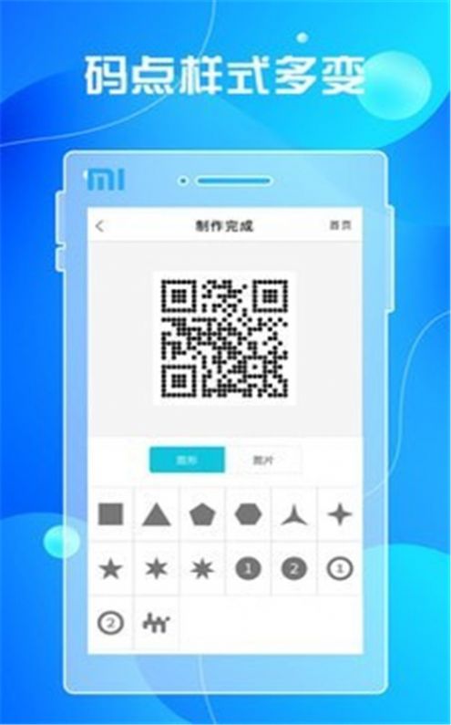 二维码生成及扫描软件app官方下载 v6.5.5