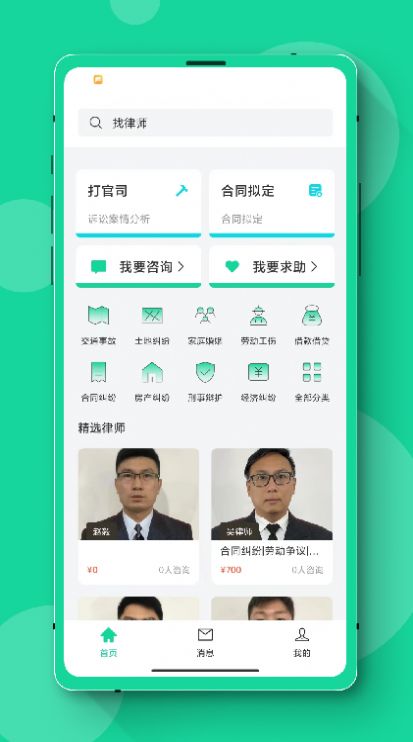 律师咨询中百在线app官方下载 v1.0