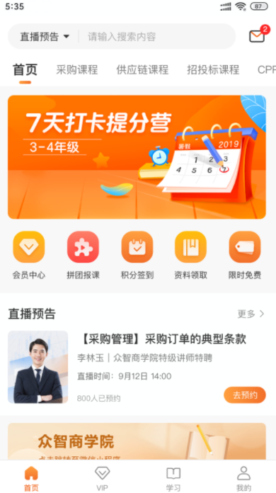 智培盟学习app手机版 v1.0