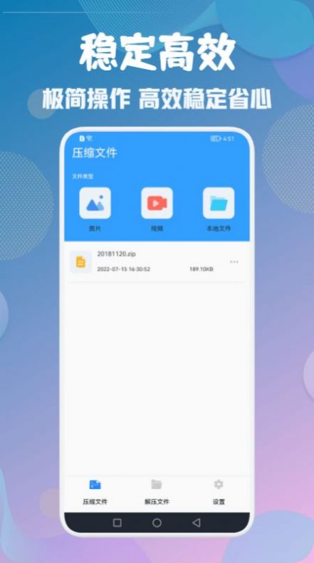 解压缩zip全能王app软件下载 v1.1