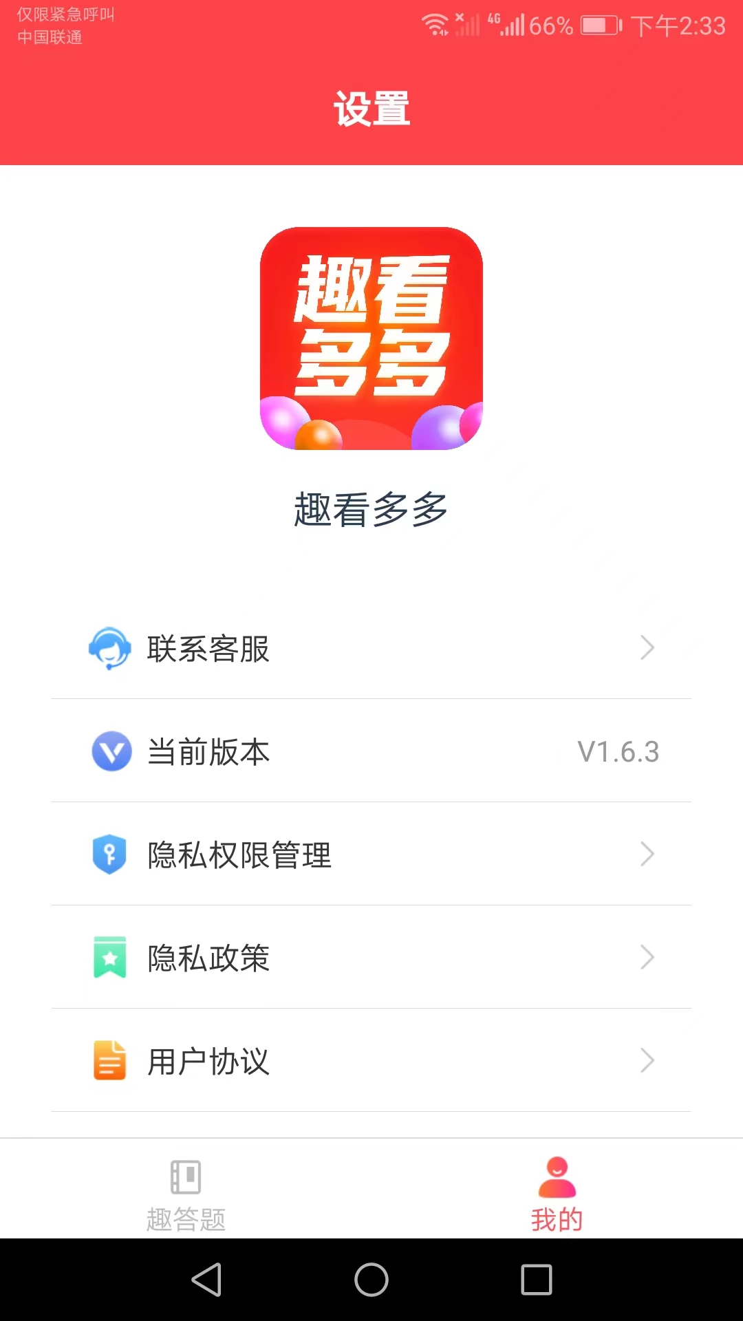 趣看多多答题官方免费版下载 v1.6.3