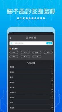 手机智能空调遥控器软件免费app下载 v2.3.3