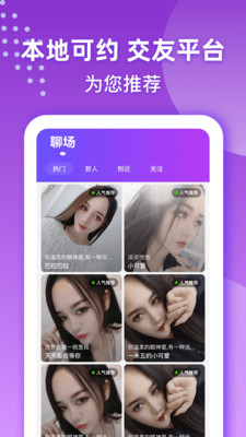 本地可约单身交友app下载图片1