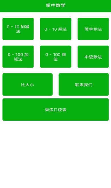 掌计算app手机版下载图片1