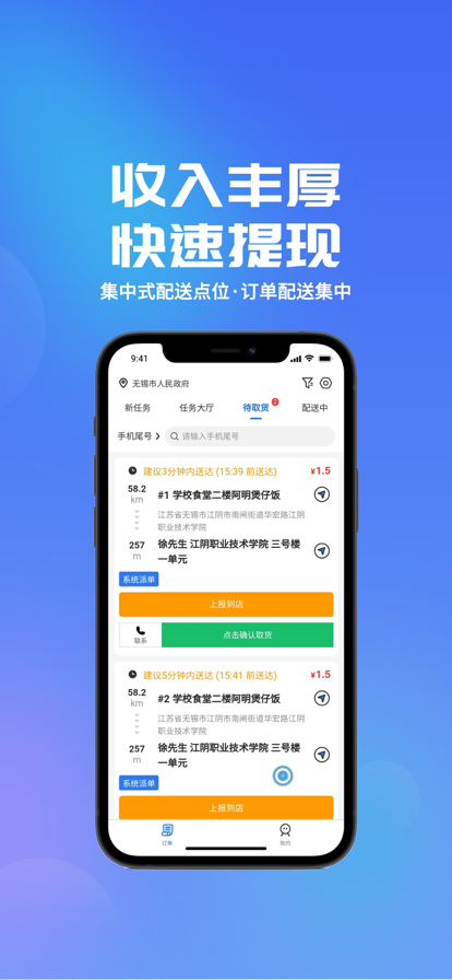 冲鸭即配app官方版之中图片1