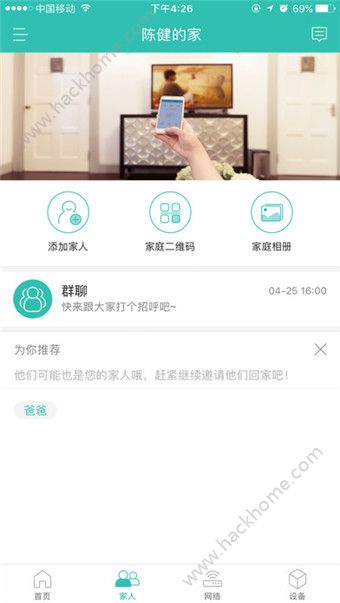 和家亲官方app下载安装最新版 v7.2.5