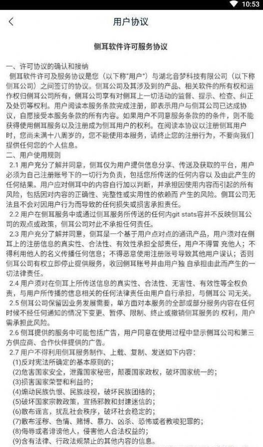 侧耳app官方版图片1