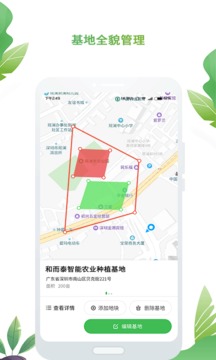 AI农app官方版下载安装 v2.6.3