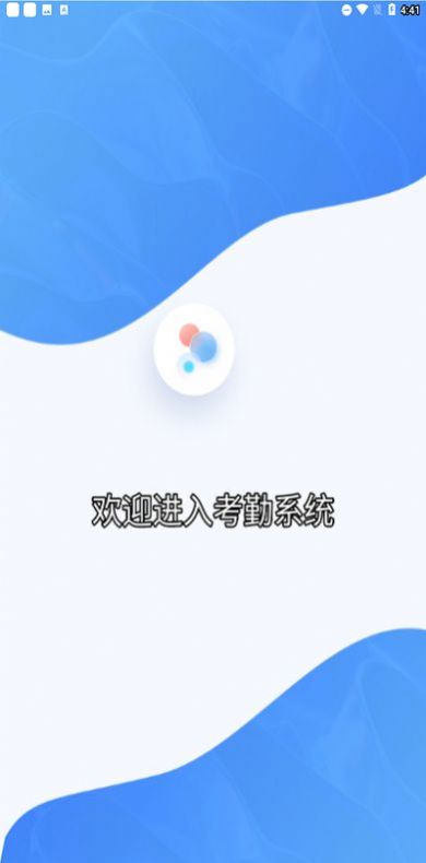 中通考勤打卡软件官方下载 v1.8.3