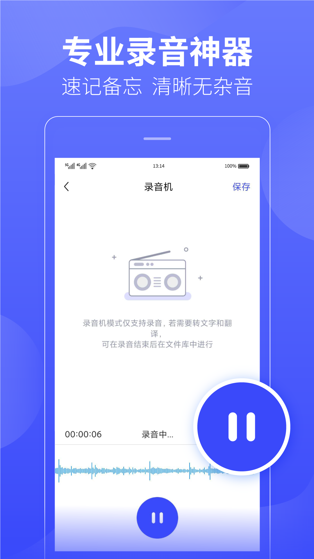 录音文字提取app软件最新版下载 v13.4.8