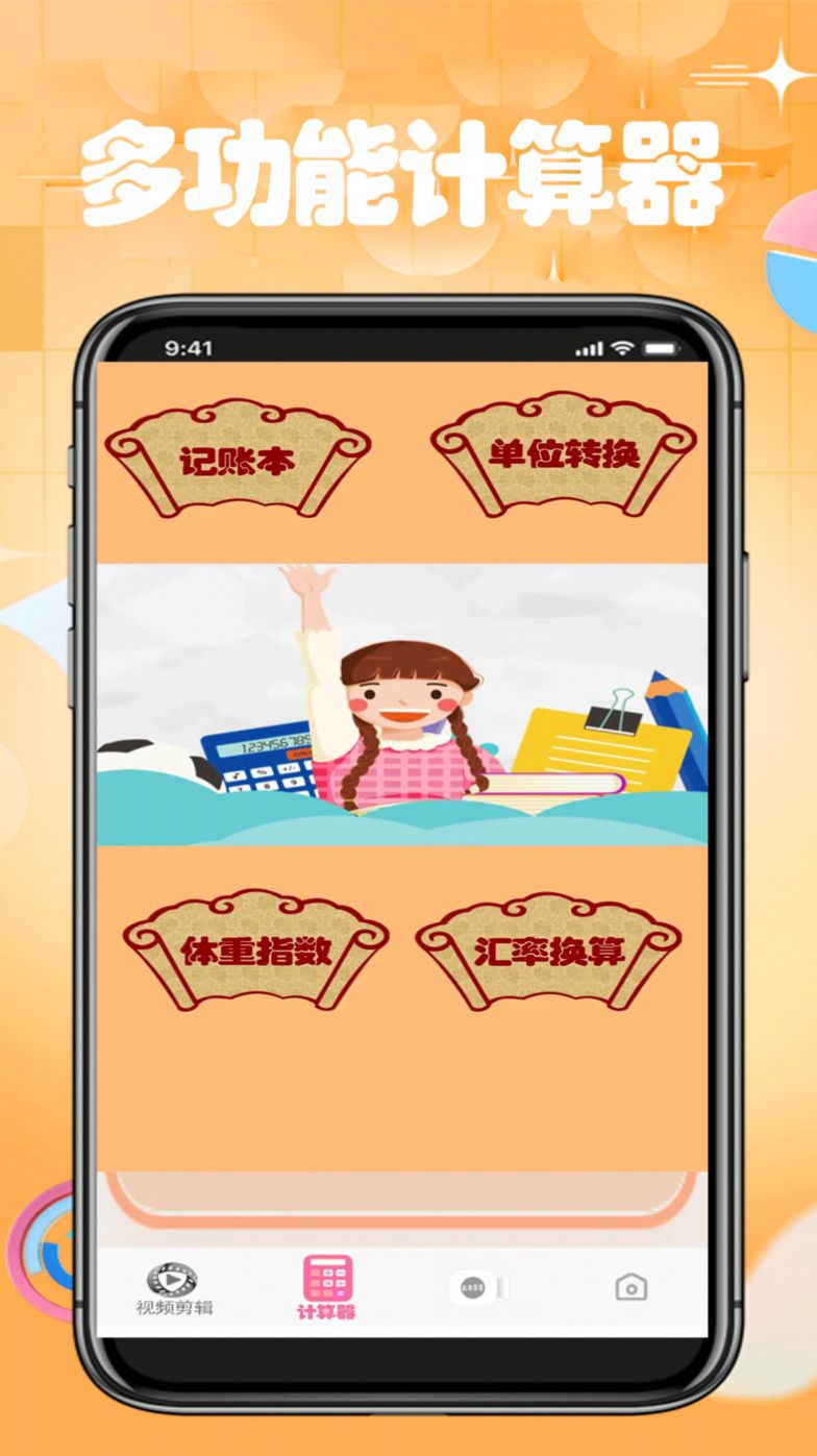 手机智能计算器app最新版下载图片1