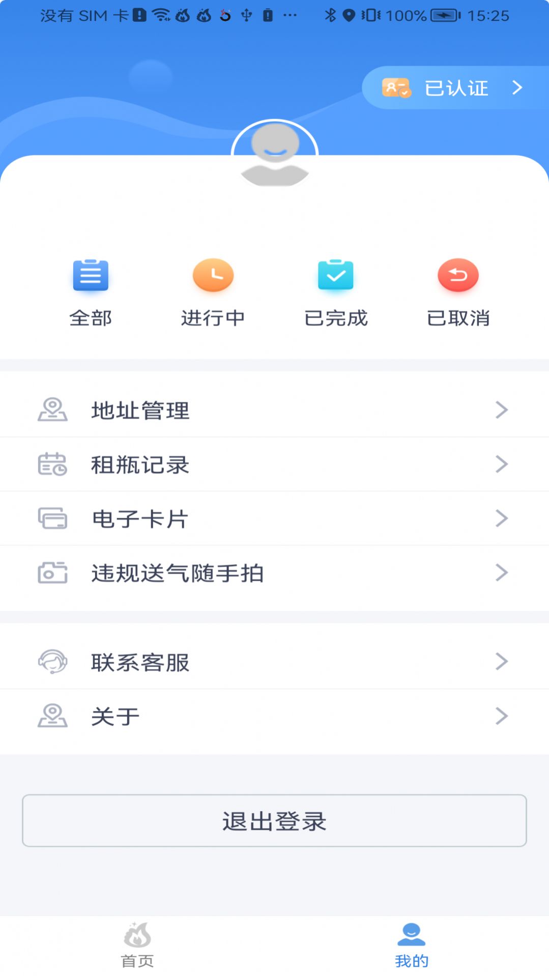 美气多下载充液化气app v1.0