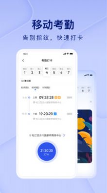 People 人力资源管理APP安卓版下载 v3.0.0