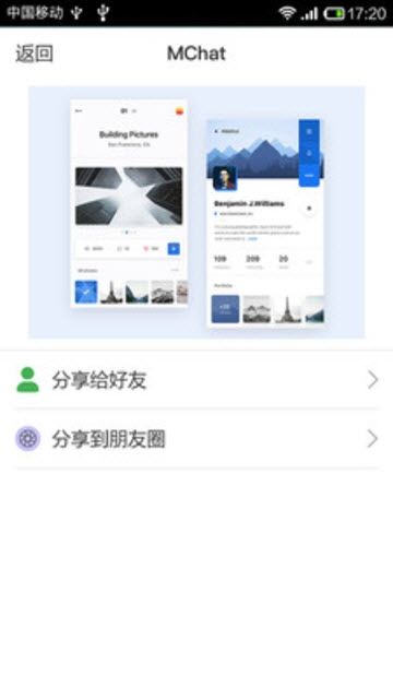 mchat软件叫服务官方下载app v2.3.1