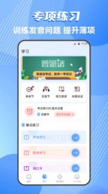 普通话测评app手机版下载 v4.0.0