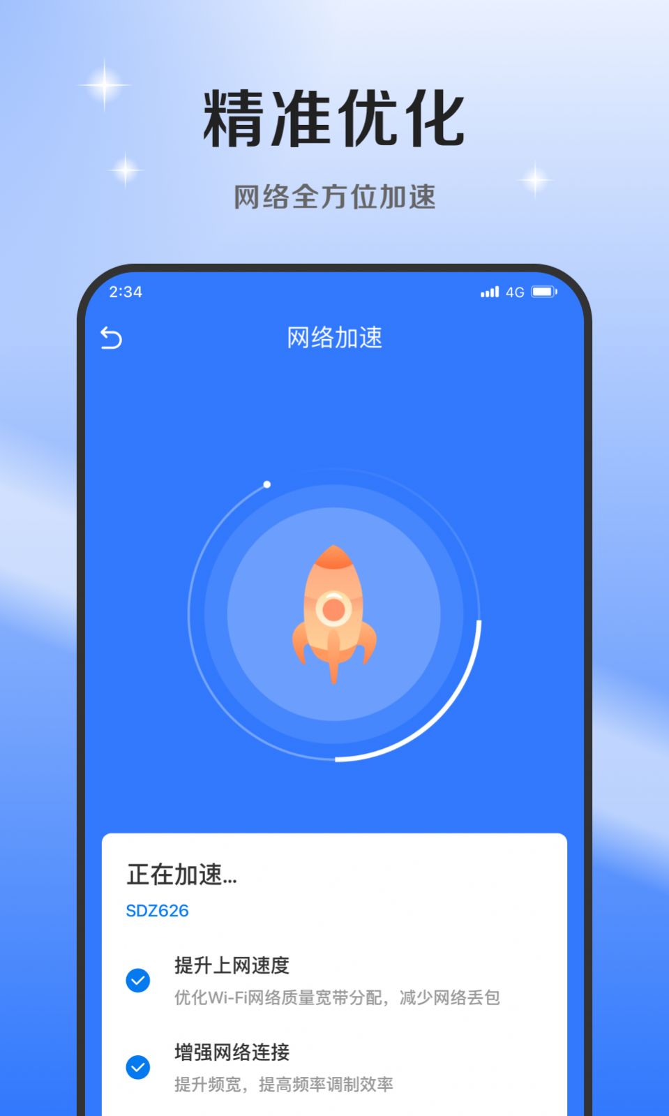 超风网络优化大师app最新版下载 v1.0.0