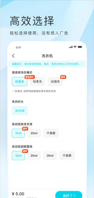 海乐生活安卓版下载洗衣机激活 v1.0.1