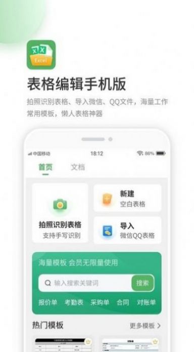 晶凌Excel表格编辑app手机版下载图片1