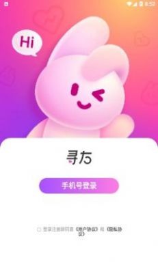 寻右app官方下载免费交友软件 v2.0.8