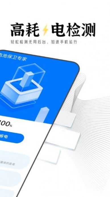 迤迤电池保卫专家app手机版下载 v1.0.0