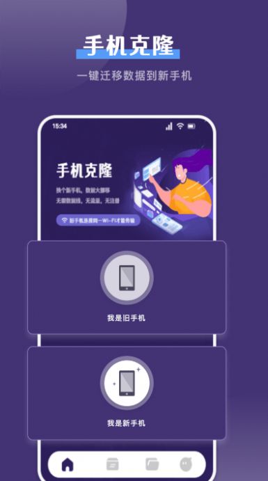 克隆手机换机帮手app最新版下载 v1.1