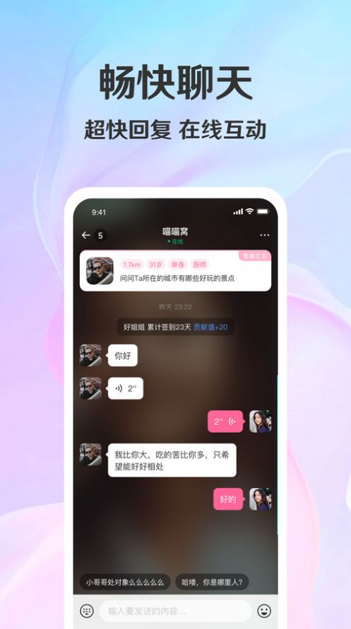 拾觅交友app官方下载 v3.1.0