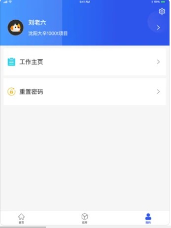 数据水务平台app官方下载 v1.15.0