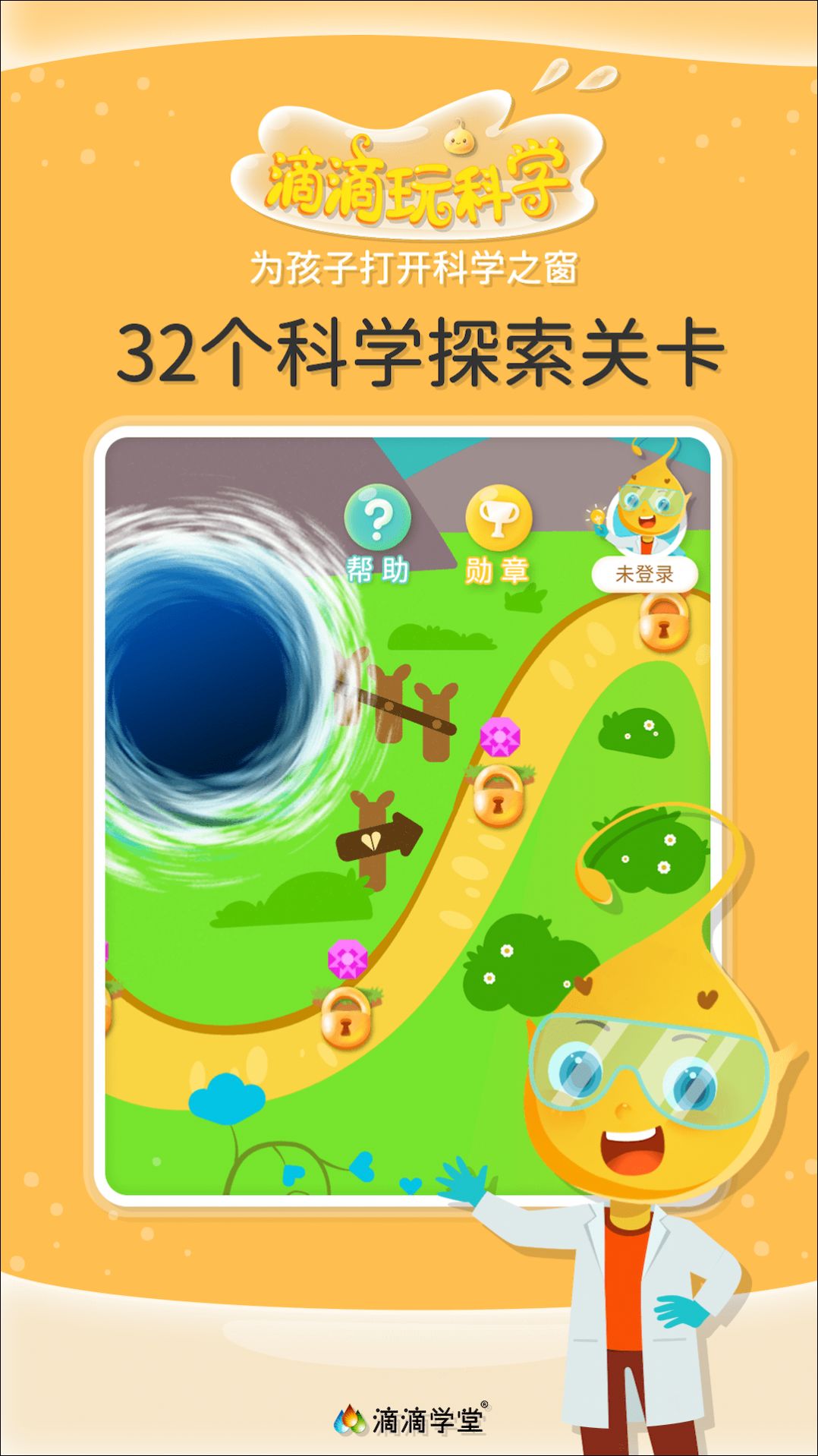 滴滴玩科学启蒙教育app下载 v1.0.0