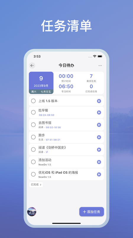 NowDo番茄钟软件下载 v2.0.2