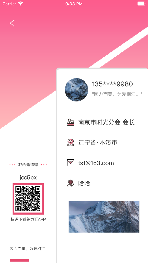 美力汇女性社交app v1.1.2