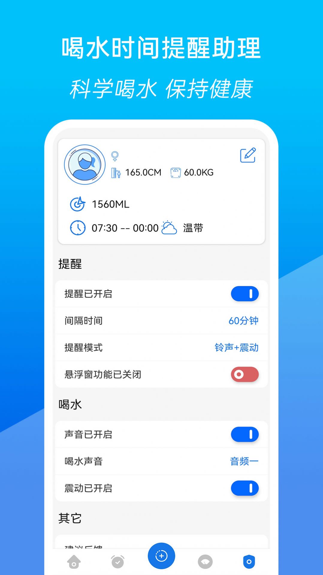 喝水时间提醒助理app手机版下载 v3.4.10