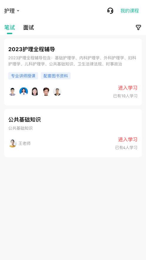 卫人医考app手机版 v3.0.0.0