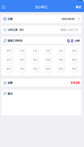 加班记录app软件下载 v1.4