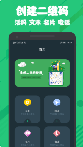 扫一扫全能王app手机版下载 v1.3