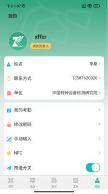 土星智慧消防app官方下载 v1.0.0