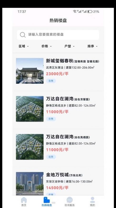 津门宜居app官方下载 v1.0.24