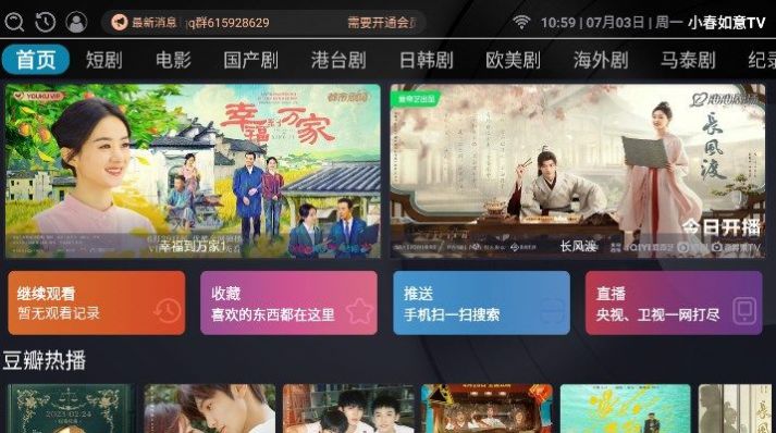 小春如意TV追剧软件官方下载 v8.9.0