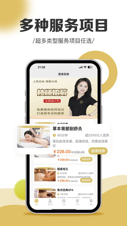 爱美到家app手机版下载 v1.0.0