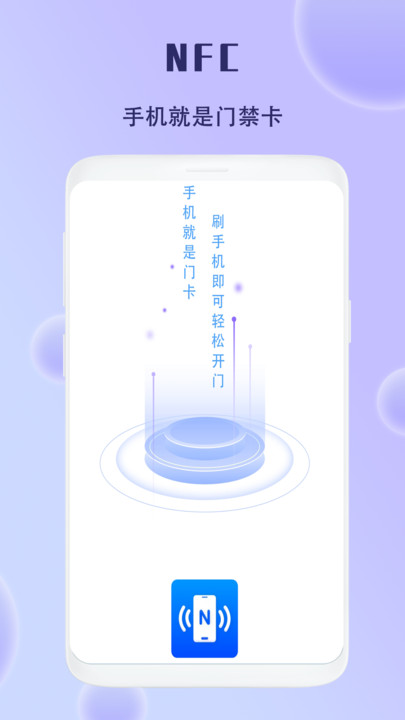 模拟NFCapp免费版下载 v1.3