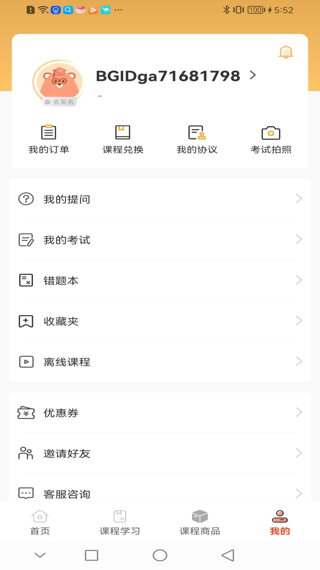 犇研教育app手机版下载 v1.7.0