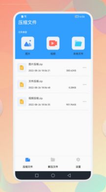 解压全能专家app官方版下载 v1.1