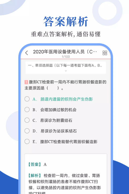 医用设备圣题库app官方版 v1.0.8