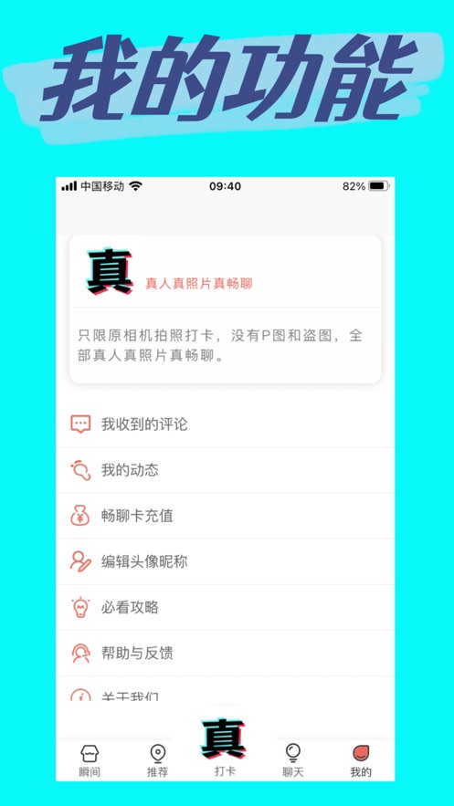 真实打卡拍照交友软件app下载 v1.0.18