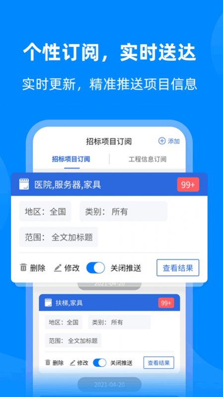 采招网服务平台app最新版 v3.4.5