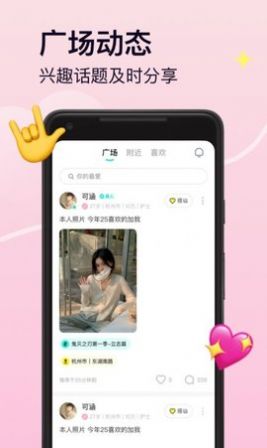 Pinky交友app软件官方版 v1.0.0