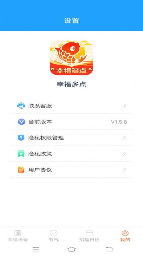 幸福多点官方手机版下载 v1.5.8